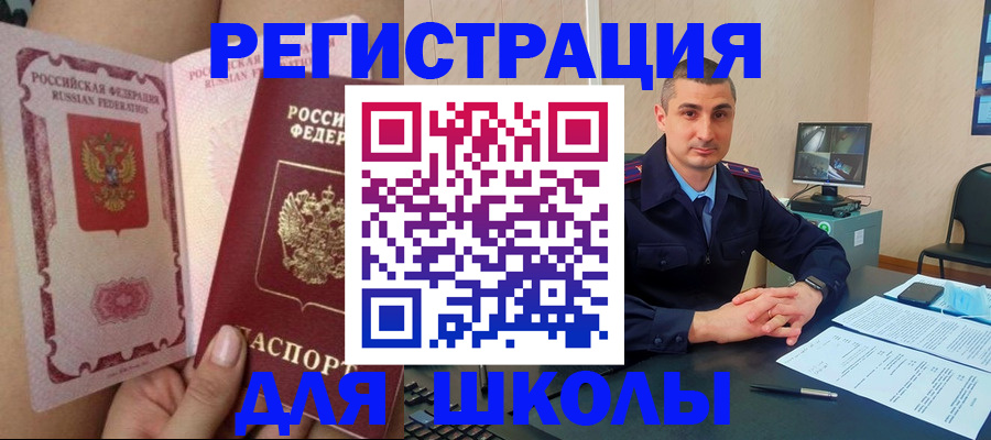 прописка в Хабаровске