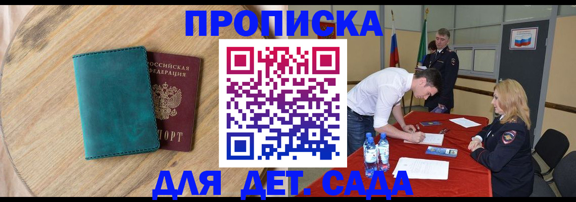 прописка в квартире в Хабаровске