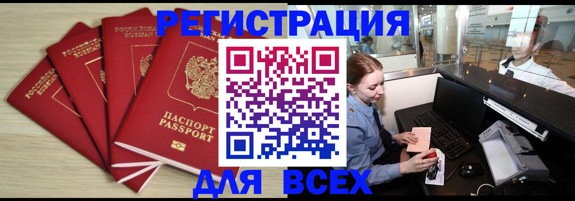 временная регистрация гарантия в Хабаровске